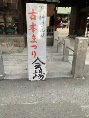 大阪天満宮(大阪府)