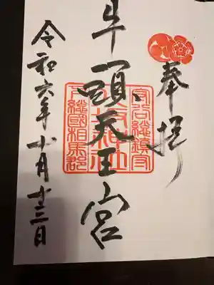 守谷総鎮守 八坂神社(茨城県)