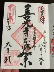 善光寺大本願(長野県)