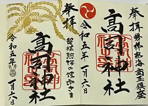 高司神社〜むすびの神の鎮まる社〜(福島県)