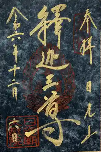 日光山輪王寺 大猷院(栃木県)