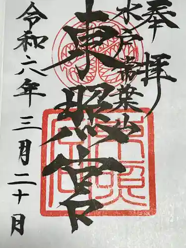 水戸東照宮(茨城県)