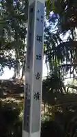 諏訪神社のその他建物