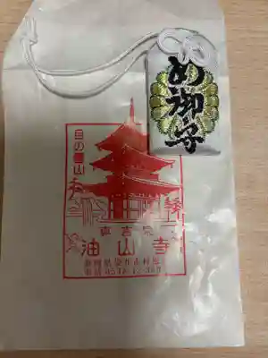 目の霊山 油山寺(静岡県)