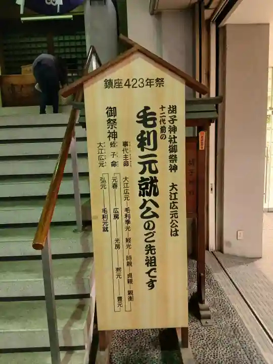 胡子神社の{uncategorized: "未分類", other: "その他", undefined: "問題あり", building: "その他建物", grave: "お墓", sacred_gate: "鳥居", guardian: "狛犬", statue: "像", buddha: "仏像", history: "歴史", nature: "自然", garden: "庭園", animal: "動物", pagoda: "塔", temizu: "手水舎", mountain_gate: "山門・神門", sanctuary: "本殿・本堂", subordinate: "末社・摂社", art: "芸術", scenery: "景色", jizo: "地蔵", ema: "絵馬", goshuin: "御朱印", omikuji: "おみくじ", items: "授与品その他", amulet: "お守り", goshuincho: "御朱印帳", eats: "食事", festival: "お祭り", votive_dance: "神楽", shichigosan: "七五三参", wedding: "結婚式", experience: "体験その他", initially: "初詣", around: "周辺", anti_infection: "感染症対策"}