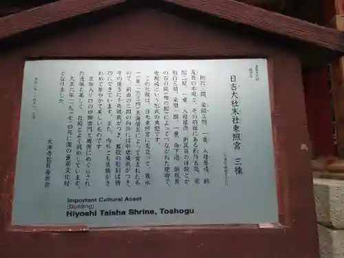 日吉東照宮(滋賀県)