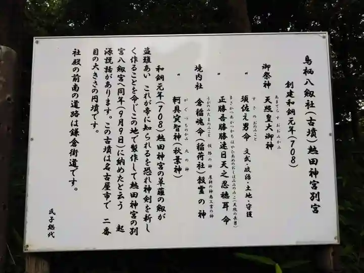 八劔社(鳥栖八劔社)(愛知県)