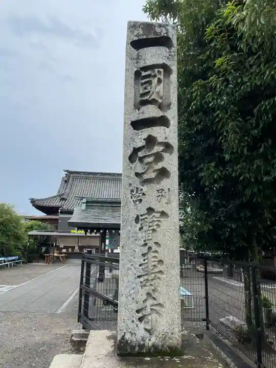 宝寿寺(愛媛県)