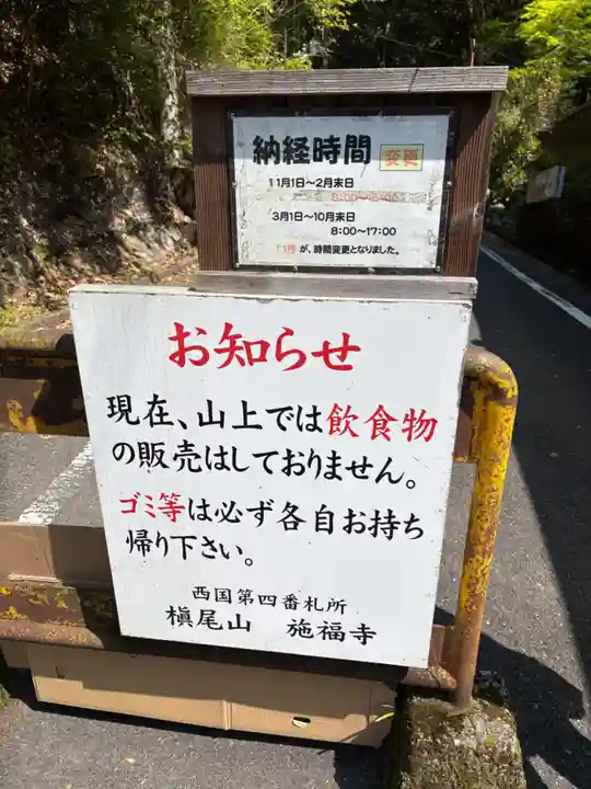 施福寺(大阪府)