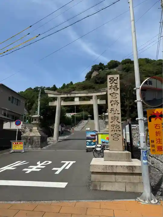 久能山東照宮(静岡県)