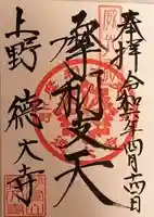 摩利支天 徳大寺の御朱印