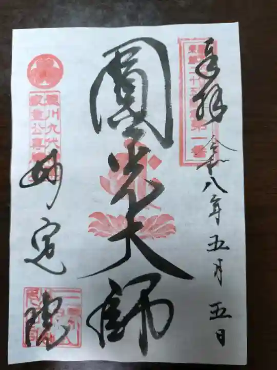 増上寺塔頭 妙定院の御朱印