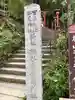 櫟谷宗像神社(松尾大社摂社)のその他建物
