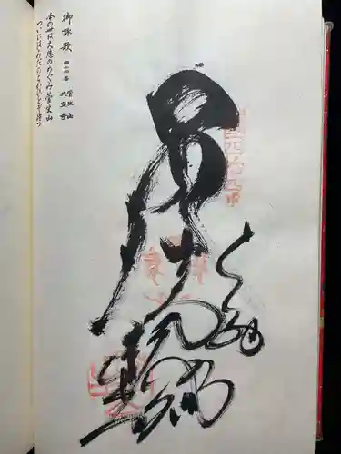 観自在寺(愛媛県)