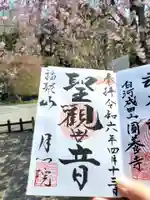 月心院(福島県)