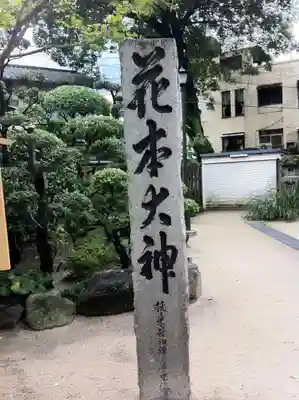 櫛田神社のその他建物