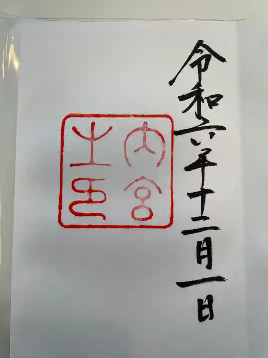 伊勢神宮内宮(皇大神宮)(三重県)