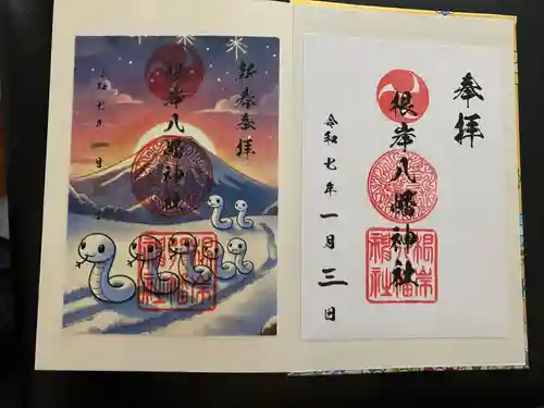 根岸八幡神社の御朱印