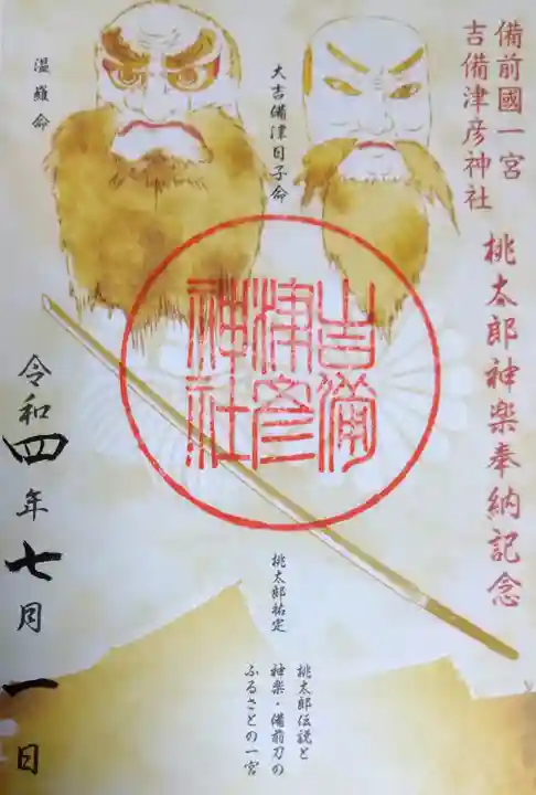 吉備津彦神社(岡山県)