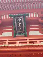 今宮神社のその他建物