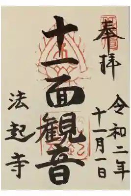 書置き
因幡薬師の御朱印帳に拝受