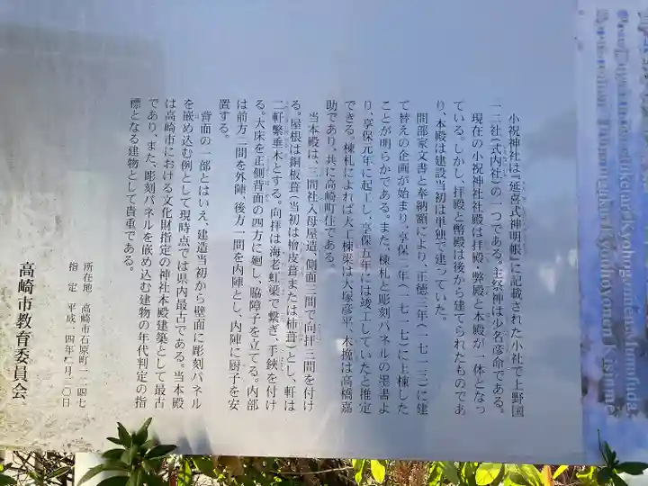 小祝神社(群馬県)