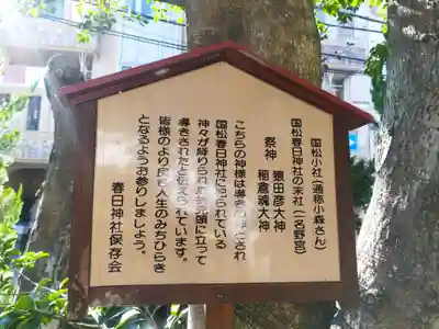 国松小社(大阪府)