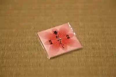 新川皇大神社のおみくじ