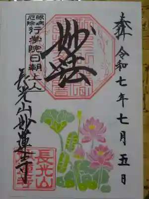 御朱印　蓮