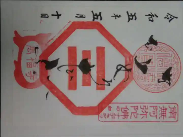 萬福寺(栃木県)