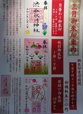 渋谷氷川神社のその他建物