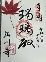 弘川寺(大阪府)