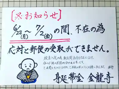 金龍寺(山梨県)