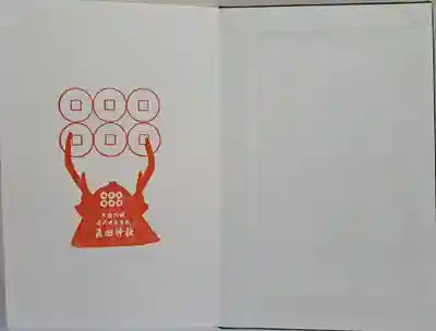 御朱印帳購入のスタンプ