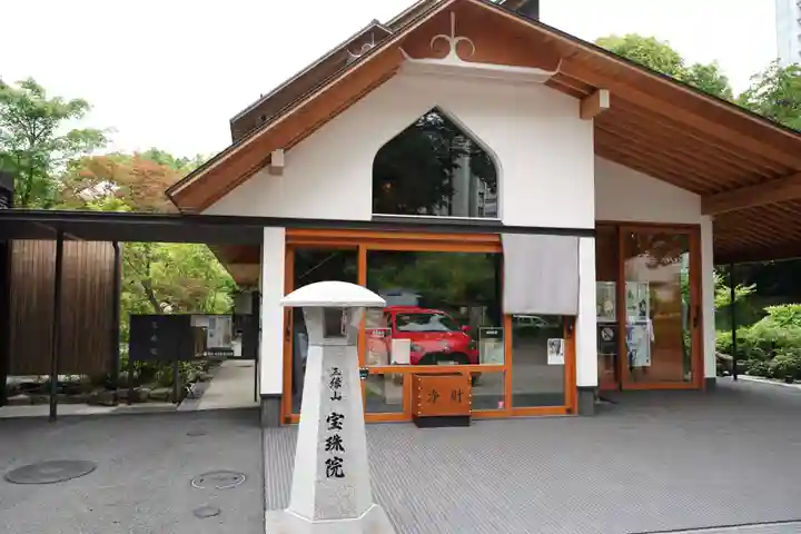 増上寺塔頭 三縁山 宝珠院(東京都)