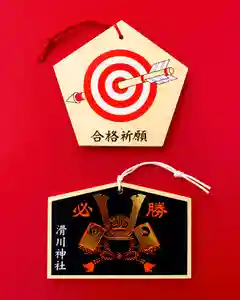 滑川神社 - 仕事と子どもの守り神の絵馬(2020年12月21日(月) 15時49分32秒投稿)