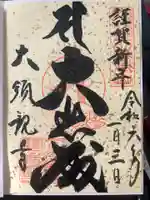 大須観音 (北野山真福寺宝生院)(愛知県)