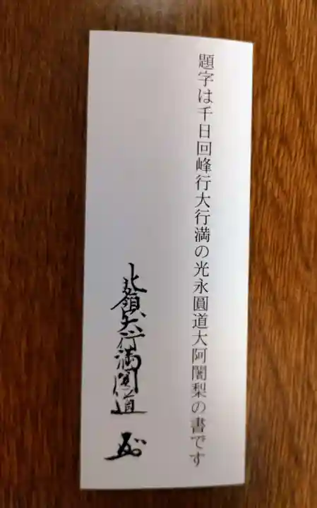 普賢寺の授与品その他