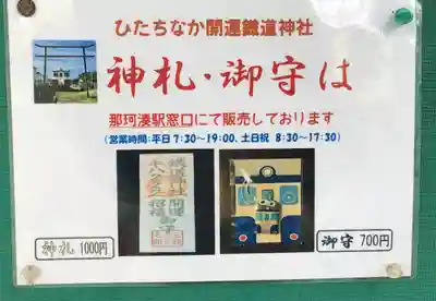 ひたちなか開運鐡道神社(茨城県)