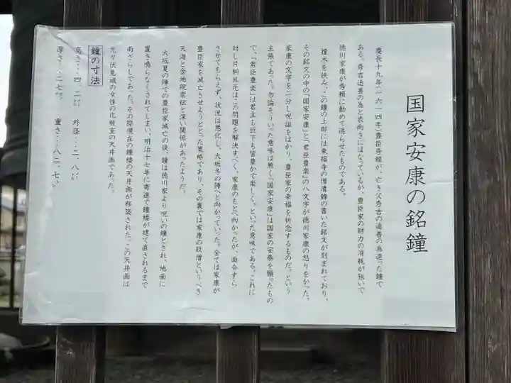 方広寺(京都府)