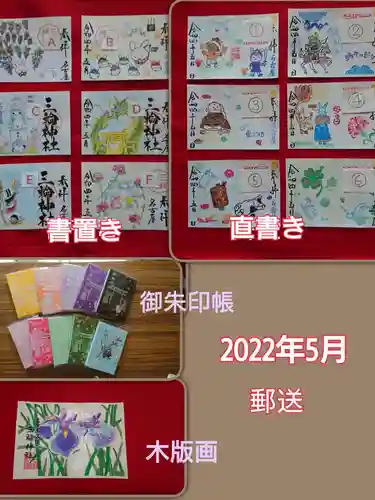 三輪神社(愛知県)