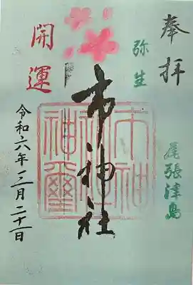 市神社(愛知県)