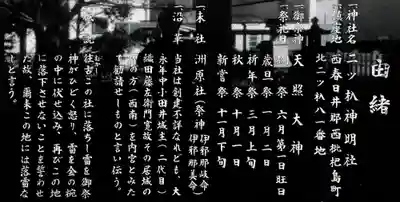 二ツ杁神明社の歴史