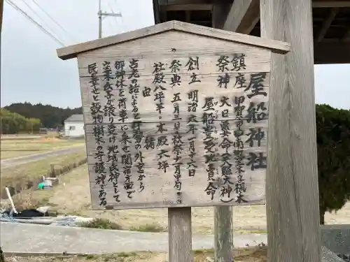 屋船神社の{uncategorized: "未分類", other: "その他", undefined: "問題あり", building: "その他建物", grave: "お墓", sacred_gate: "鳥居", guardian: "狛犬", statue: "像", buddha: "仏像", history: "歴史", nature: "自然", garden: "庭園", animal: "動物", pagoda: "塔", temizu: "手水舎", mountain_gate: "山門・神門", sanctuary: "本殿・本堂", subordinate: "末社・摂社", art: "芸術", scenery: "景色", jizo: "地蔵", ema: "絵馬", goshuin: "御朱印", omikuji: "おみくじ", items: "授与品その他", amulet: "お守り", goshuincho: "御朱印帳", eats: "食事", festival: "お祭り", votive_dance: "神楽", shichigosan: "七五三参", wedding: "結婚式", experience: "体験その他", initially: "初詣", around: "周辺", anti_infection: "感染症対策"}