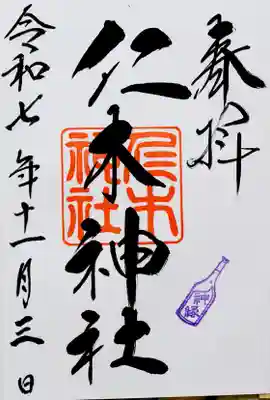 仁木神社(北海道)