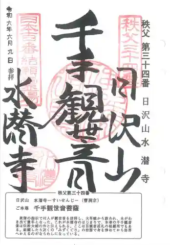 秩父三十四観音巡礼(埼玉県)