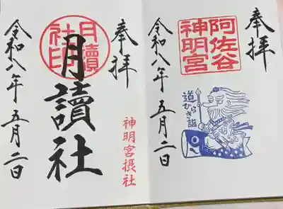 阿佐ヶ谷神明宮(東京都)