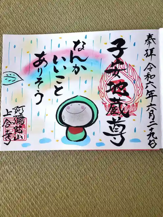 上合寺(福島県)