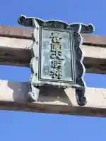 豊国神社のその他建物