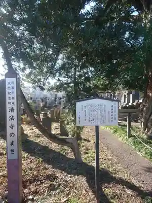 清法寺のその他建物
